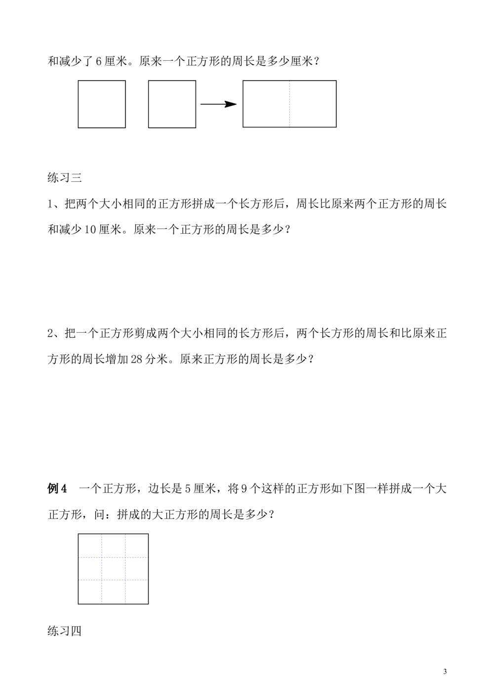 第35讲巧求周长(一)_小学奥数举一反三1-6年级相关课程_3三年级奥数《举一反三》_3三年级奥数（40讲）《举一反三》