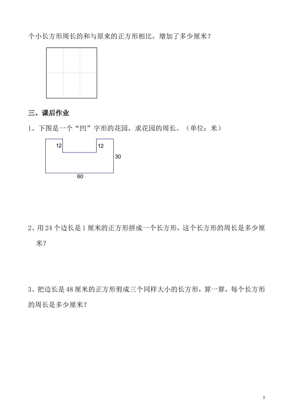 第35讲巧求周长(一)_小学奥数举一反三1-6年级相关课程_3三年级奥数《举一反三》_3三年级奥数（40讲）《举一反三》