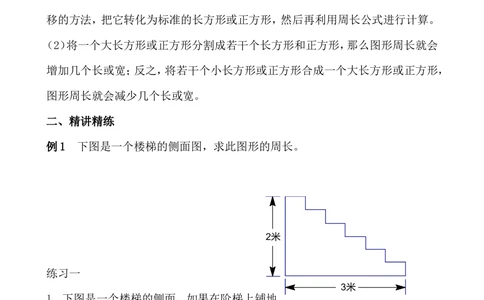 第35讲巧求周长(一)_小学奥数举一反三1-6年级相关课程_3三年级奥数《举一反三》_3三年级奥数（40讲）《举一反三》
