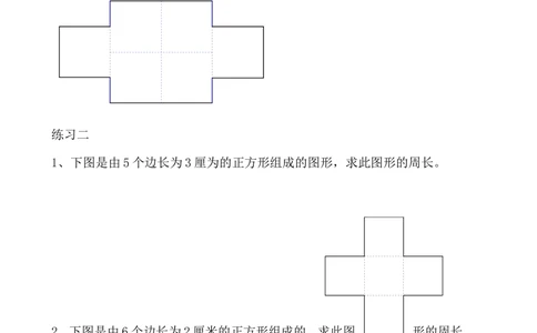 第35讲巧求周长(一)_小学奥数举一反三1-6年级相关课程_3三年级奥数《举一反三》_3三年级奥数（40讲）《举一反三》