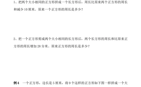 第35讲巧求周长(一)_小学奥数举一反三1-6年级相关课程_3三年级奥数《举一反三》_3三年级奥数（40讲）《举一反三》