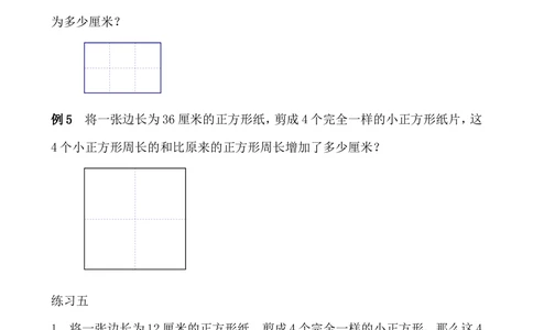 第35讲巧求周长(一)_小学奥数举一反三1-6年级相关课程_3三年级奥数《举一反三》_3三年级奥数（40讲）《举一反三》