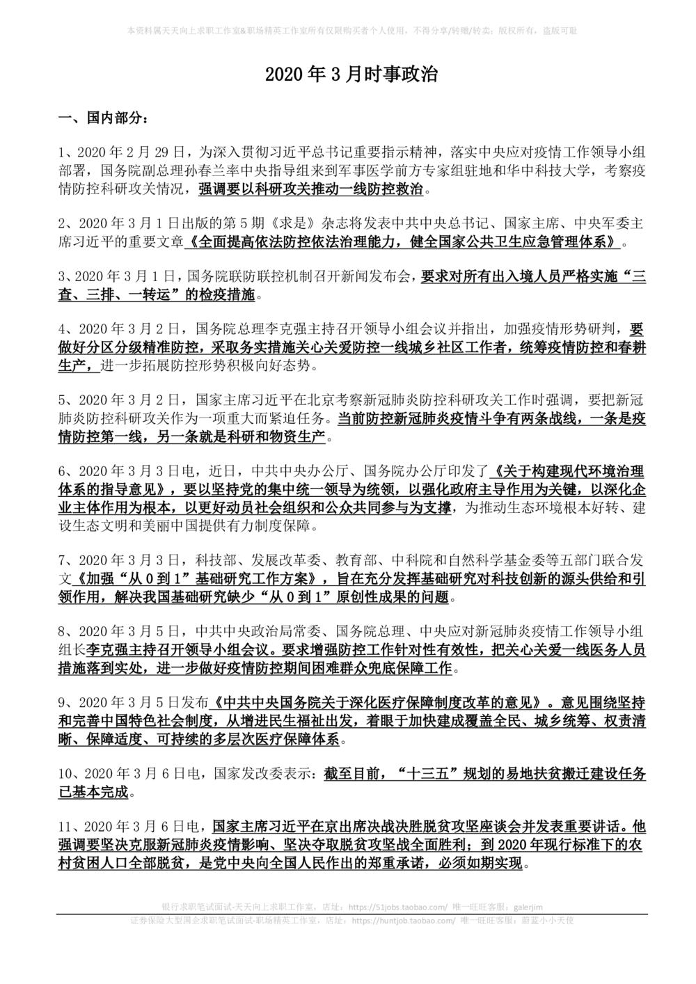 2020年3月_三桶油_中国石油_中石油笔试_笔试。！_1-思想素质_时政_Sszz_2020sszz总结