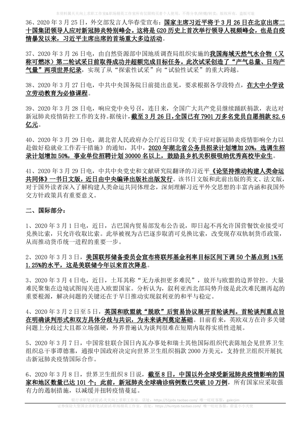 2020年3月_三桶油_中国石油_中石油笔试_笔试。！_1-思想素质_时政_Sszz_2020sszz总结