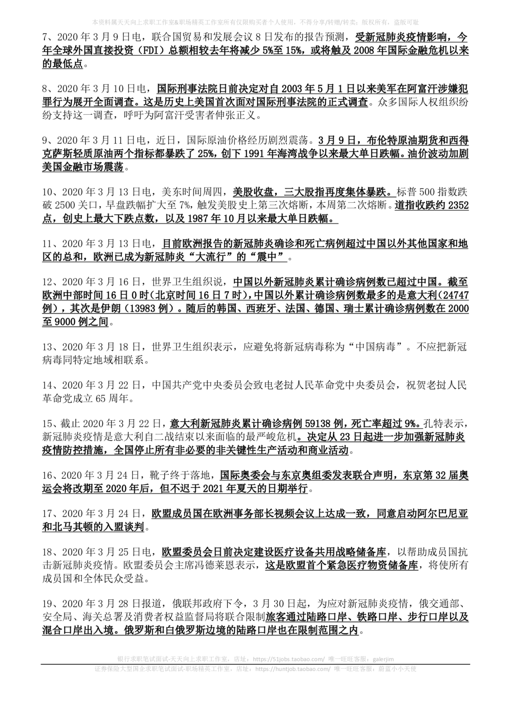 2020年3月_三桶油_中国石油_中石油笔试_笔试。！_1-思想素质_时政_Sszz_2020sszz总结