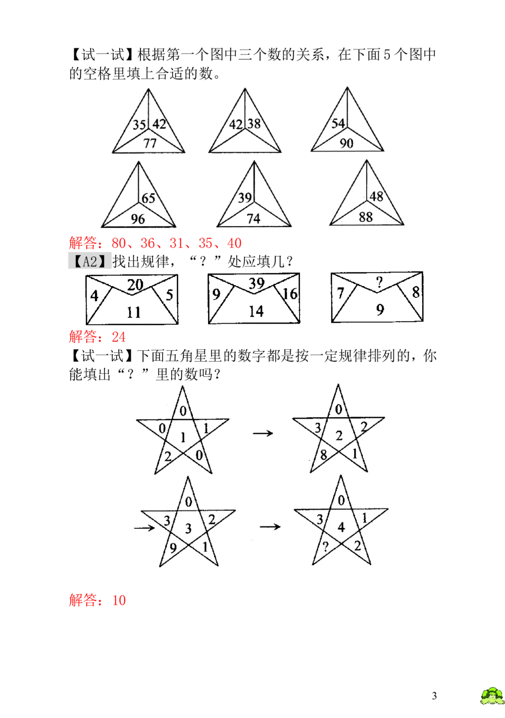 第13讲按规律填下去-教师版_小学奥数举一反三1-6年级相关课程_1一年级奥数《举一反三》_1一年级奥数（23讲）《举一反三》