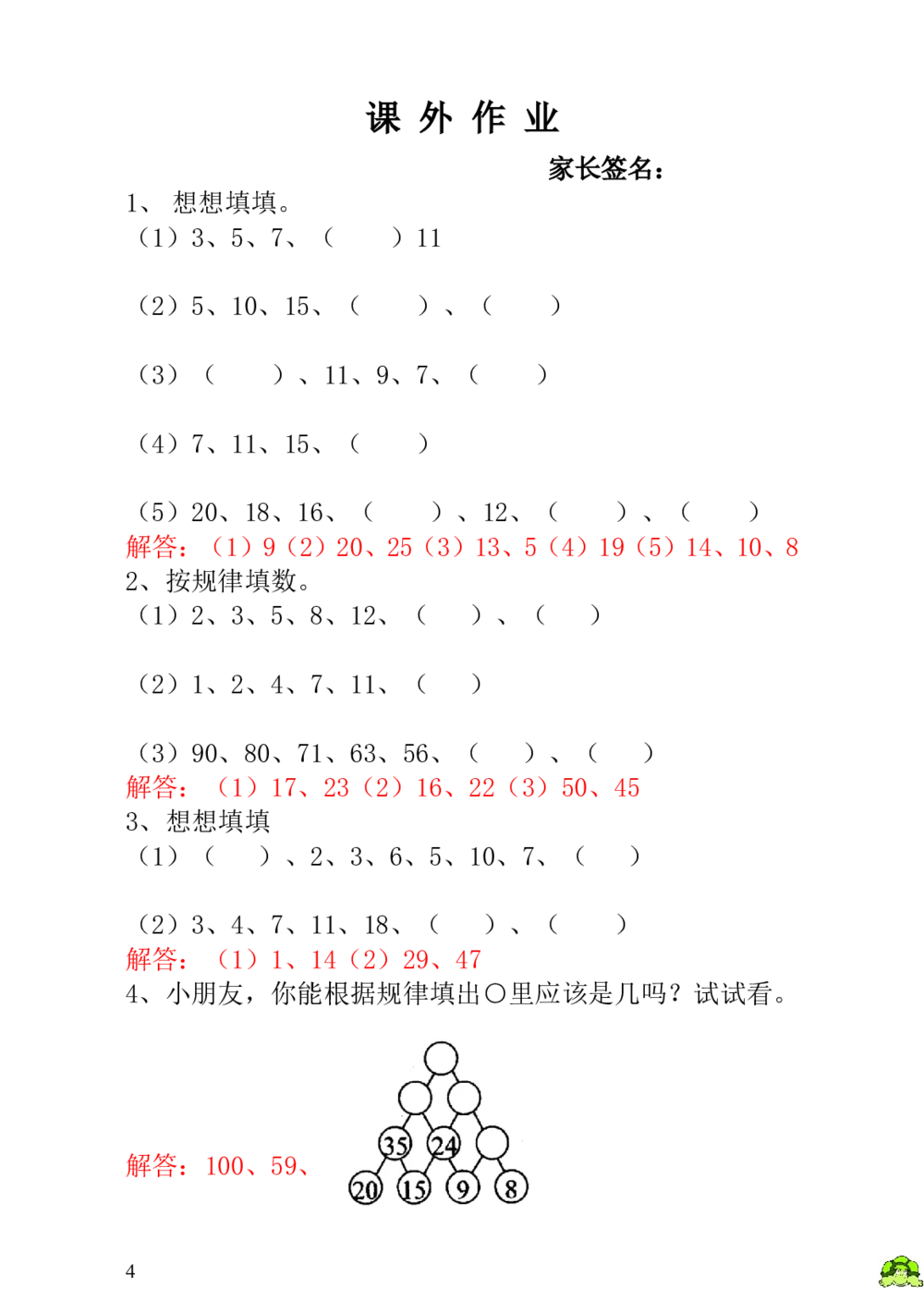 第13讲按规律填下去-教师版_小学奥数举一反三1-6年级相关课程_1一年级奥数《举一反三》_1一年级奥数（23讲）《举一反三》