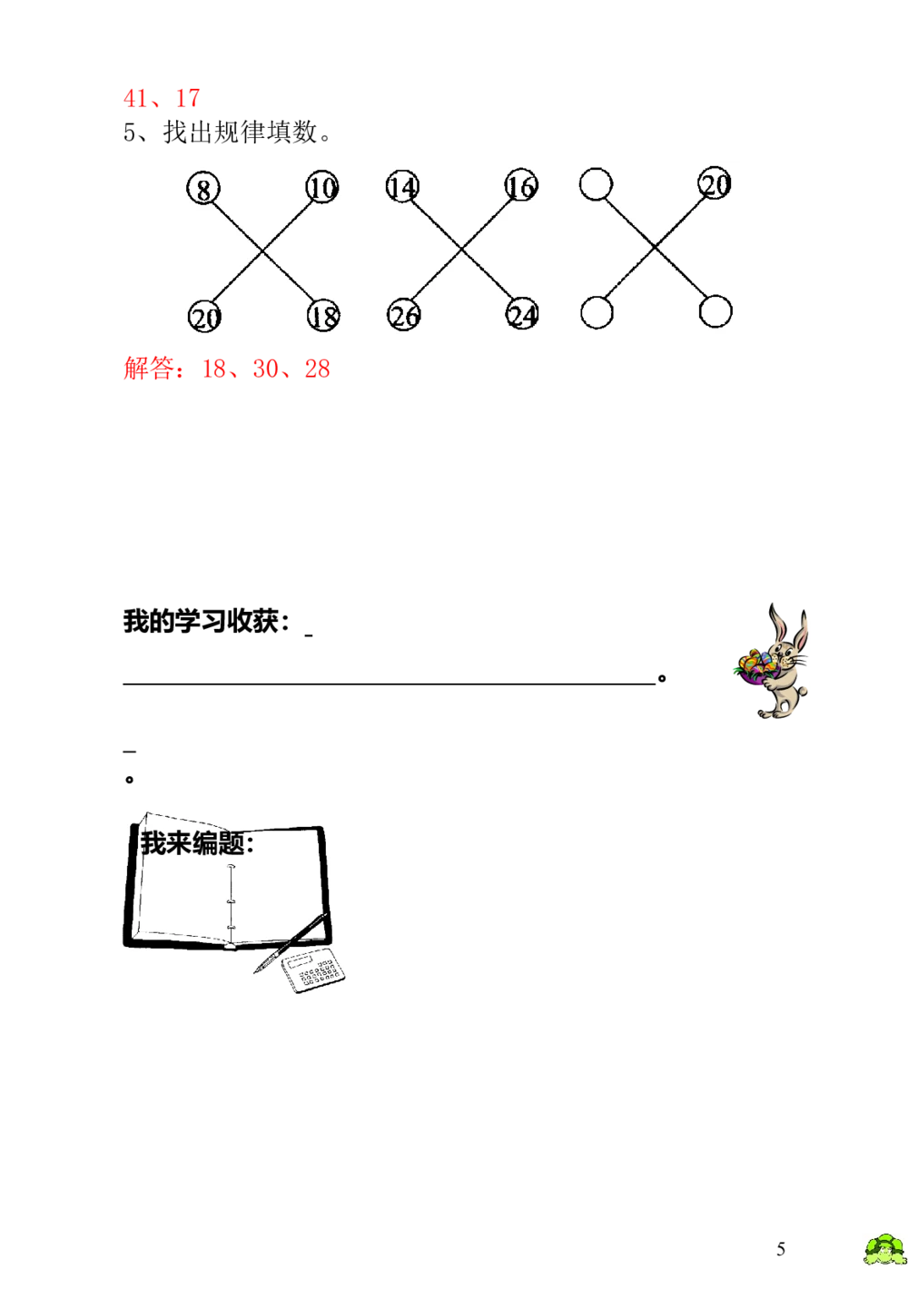 第13讲按规律填下去-教师版_小学奥数举一反三1-6年级相关课程_1一年级奥数《举一反三》_1一年级奥数（23讲）《举一反三》
