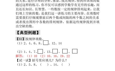 第13讲按规律填下去-教师版_小学奥数举一反三1-6年级相关课程_1一年级奥数《举一反三》_1一年级奥数（23讲）《举一反三》