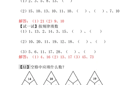第13讲按规律填下去-教师版_小学奥数举一反三1-6年级相关课程_1一年级奥数《举一反三》_1一年级奥数（23讲）《举一反三》