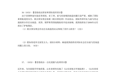 2009年高考生物政治（山东）（空白卷）_政治历年高考真题_新&middot;PDF版2008-2025&middot;高考政治真题_政治（按年份分类）2008-2025_2009&middot;政治高考真题