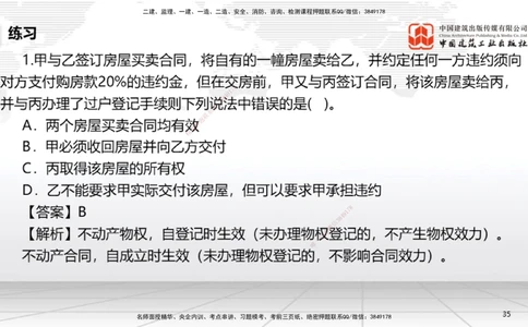 02节：1.2.1物权的设立、变更、转让、消灭和保护～1.2.3用益物权（12.15）_2026年一建法规_2026年一建法规SVIP_02-基础精讲✿高端面授✿深度强化_讲义
