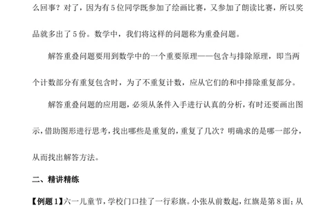 第19讲重叠问题_小学奥数举一反三1-6年级相关课程_3三年级奥数《举一反三》_3三年级奥数（40讲）《举一反三》