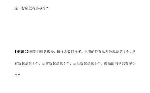 第19讲重叠问题_小学奥数举一反三1-6年级相关课程_3三年级奥数《举一反三》_3三年级奥数（40讲）《举一反三》