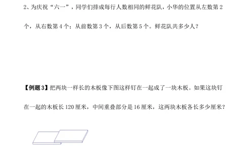 第19讲重叠问题_小学奥数举一反三1-6年级相关课程_3三年级奥数《举一反三》_3三年级奥数（40讲）《举一反三》