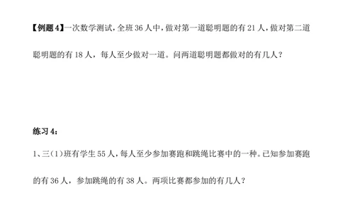 第19讲重叠问题_小学奥数举一反三1-6年级相关课程_3三年级奥数《举一反三》_3三年级奥数（40讲）《举一反三》
