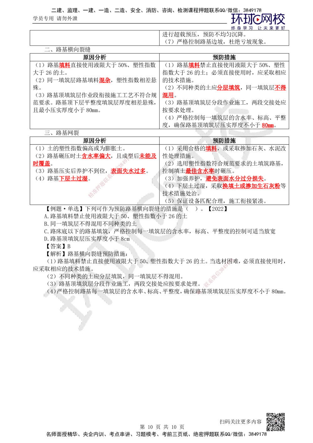 06.第6讲-13路基排水与14路基工程质量通病_2026年一级建造师_2026年一建公路_2025年一建公路SVIP_02-基础精讲✿高端面授✿深度强化_09-公路《考点精讲班》吴然、安国庆HQ_吴然