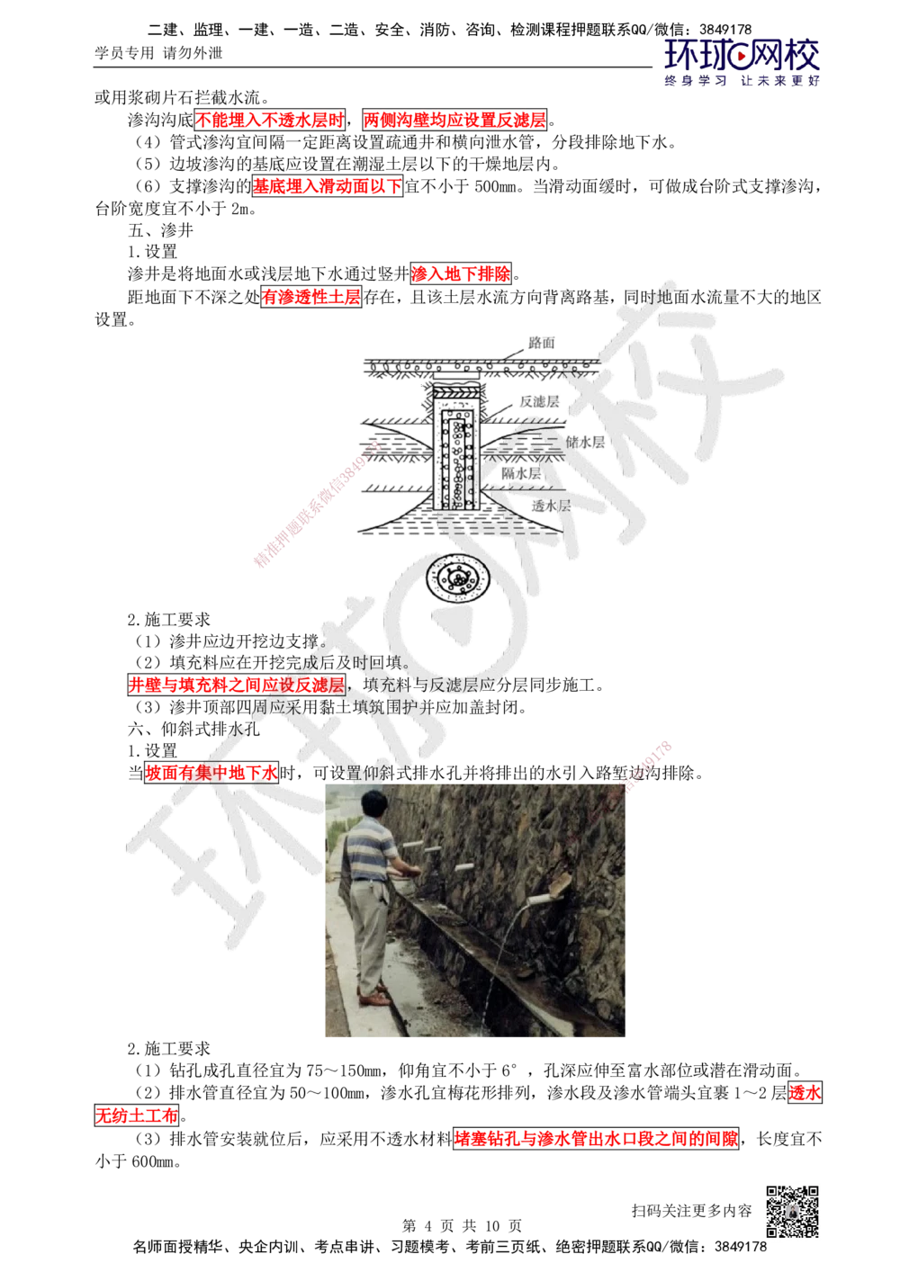 06.第6讲-13路基排水与14路基工程质量通病_2026年一级建造师_2026年一建公路_2025年一建公路SVIP_02-基础精讲✿高端面授✿深度强化_09-公路《考点精讲班》吴然、安国庆HQ_吴然