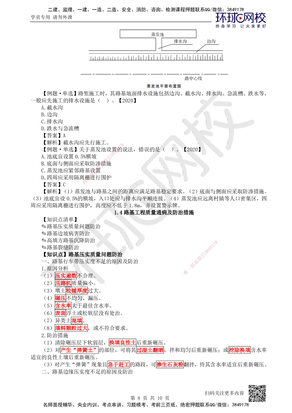 06.第6讲-13路基排水与14路基工程质量通病_2026年一级建造师_2026年一建公路_2025年一建公路SVIP_02-基础精讲✿高端面授✿深度强化_09-公路《考点精讲班》吴然、安国庆HQ_吴然