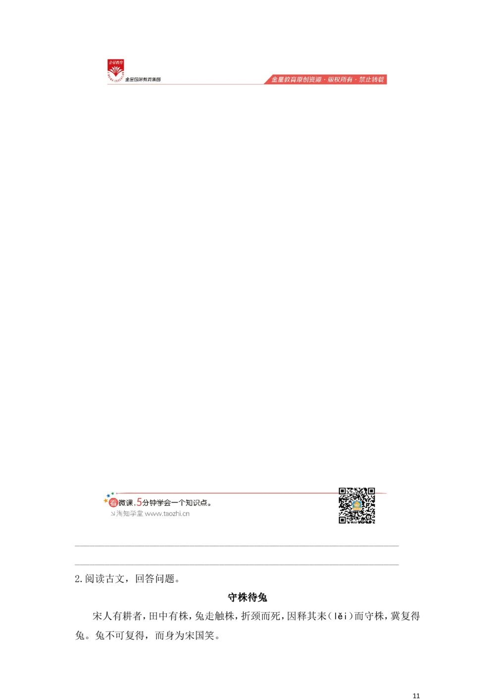 绿色圃中小学教育网：部编版语文三年级（上）期末精选卷18（含答案）_小学试卷大合集_三年级语文上册（单元期中期末试卷）_精选期末测试卷20套（含答案）