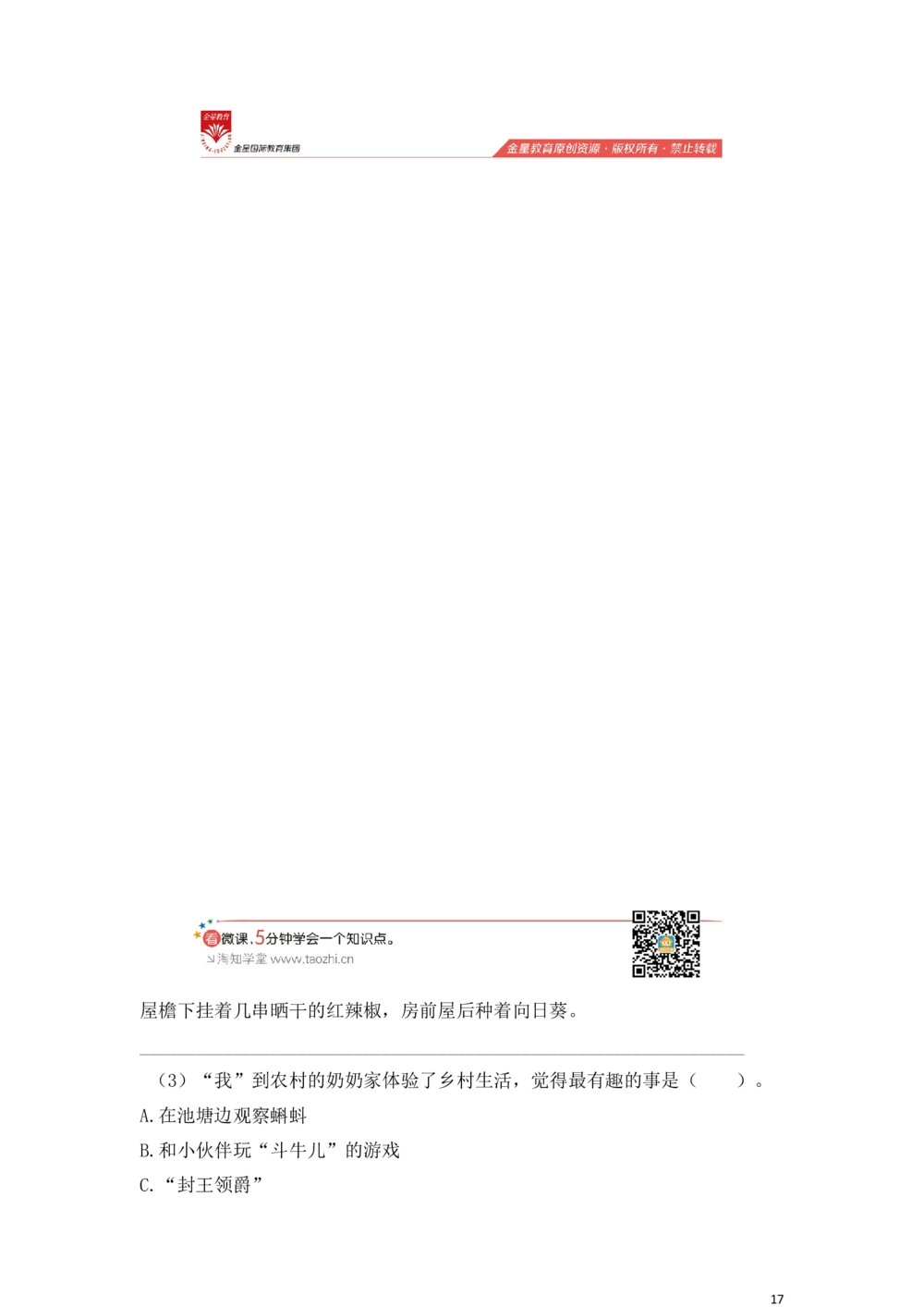 绿色圃中小学教育网：部编版语文三年级（上）期末精选卷18（含答案）_小学试卷大合集_三年级语文上册（单元期中期末试卷）_精选期末测试卷20套（含答案）