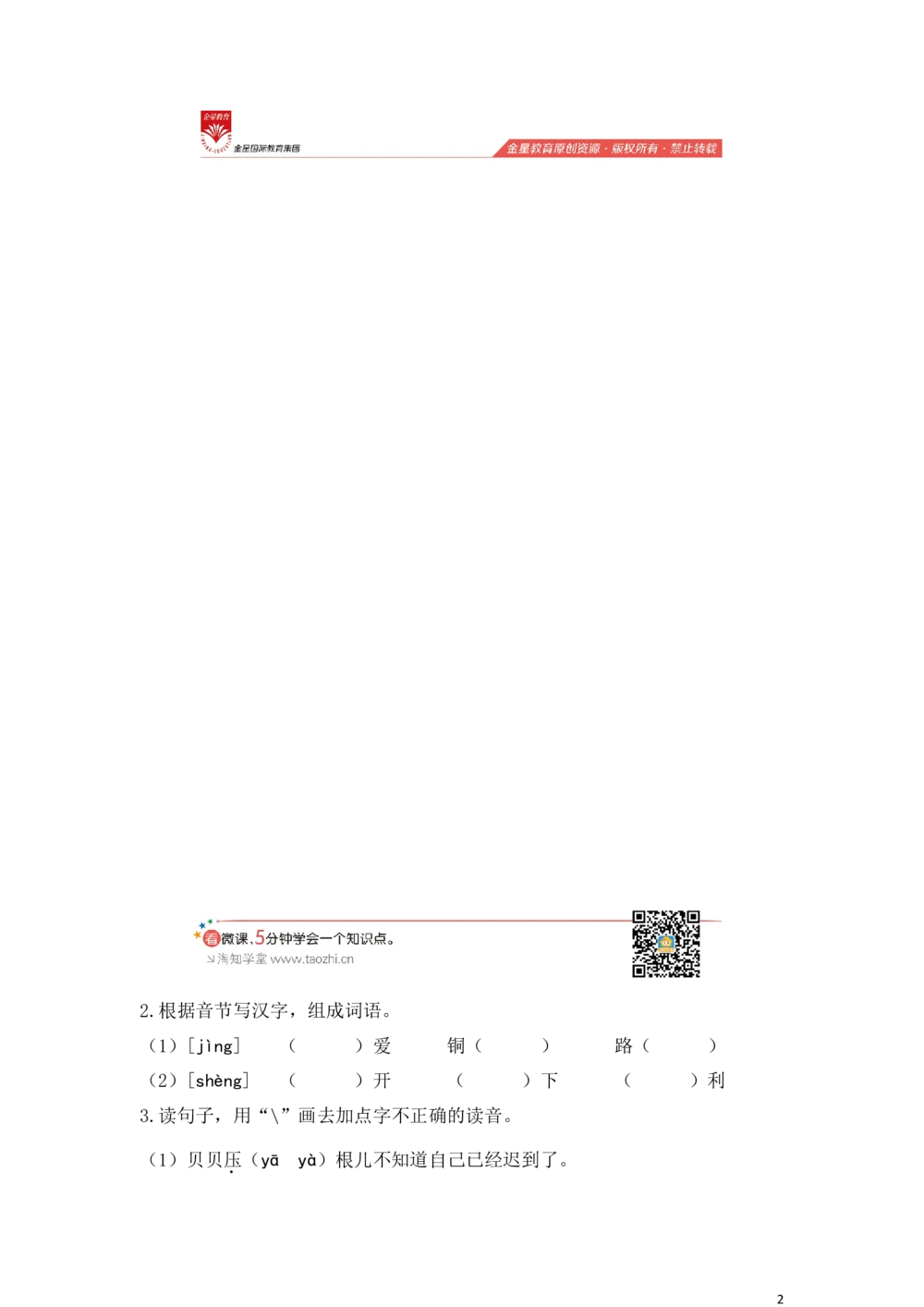 绿色圃中小学教育网：部编版语文三年级（上）期末精选卷18（含答案）_小学试卷大合集_三年级语文上册（单元期中期末试卷）_精选期末测试卷20套（含答案）