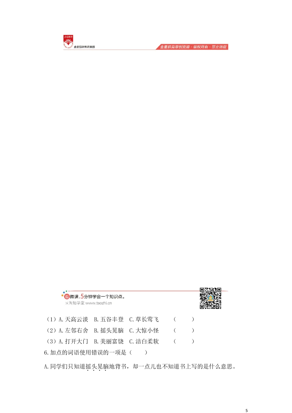 绿色圃中小学教育网：部编版语文三年级（上）期末精选卷18（含答案）_小学试卷大合集_三年级语文上册（单元期中期末试卷）_精选期末测试卷20套（含答案）