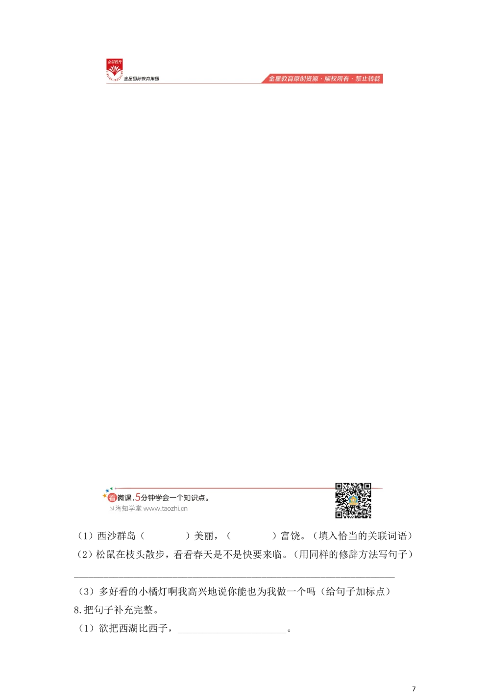 绿色圃中小学教育网：部编版语文三年级（上）期末精选卷18（含答案）_小学试卷大合集_三年级语文上册（单元期中期末试卷）_精选期末测试卷20套（含答案）