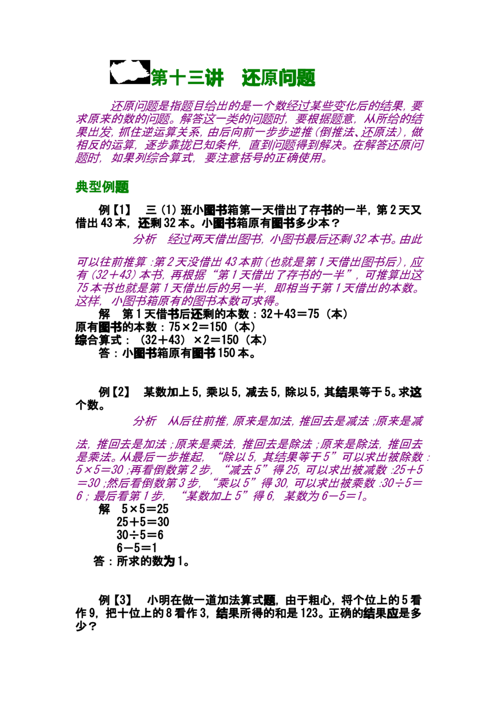 第十三讲还原问题_小学奥数举一反三1-6年级相关课程_奥数分专题题型与解题思路_小学奥数知识讲解