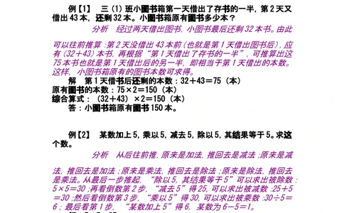 第十三讲还原问题_小学奥数举一反三1-6年级相关课程_奥数分专题题型与解题思路_小学奥数知识讲解