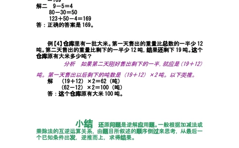 第十三讲还原问题_小学奥数举一反三1-6年级相关课程_奥数分专题题型与解题思路_小学奥数知识讲解