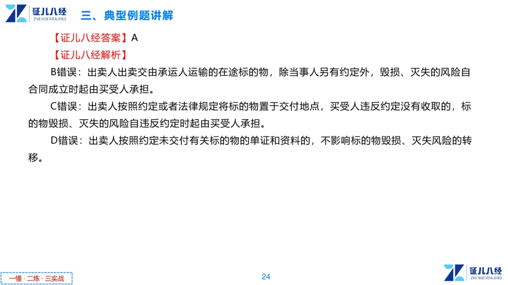 05.一建法规章节精要5-11.28_2026年一建法规_2025年一建法规SVIP_02-基础精讲✿高端面授✿深度强化_11-法规《章节精要课》孙丽萍ZBJ