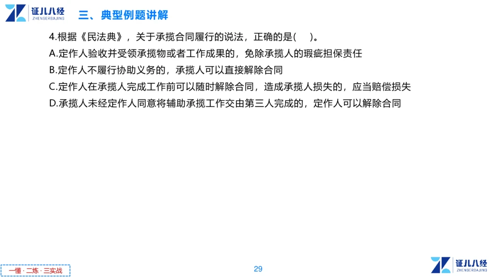 05.一建法规章节精要5-11.28_2026年一建法规_2025年一建法规SVIP_02-基础精讲✿高端面授✿深度强化_11-法规《章节精要课》孙丽萍ZBJ