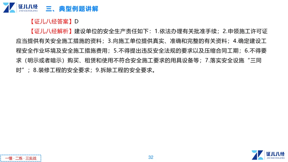 05.一建法规章节精要5-11.28_2026年一建法规_2025年一建法规SVIP_02-基础精讲✿高端面授✿深度强化_11-法规《章节精要课》孙丽萍ZBJ