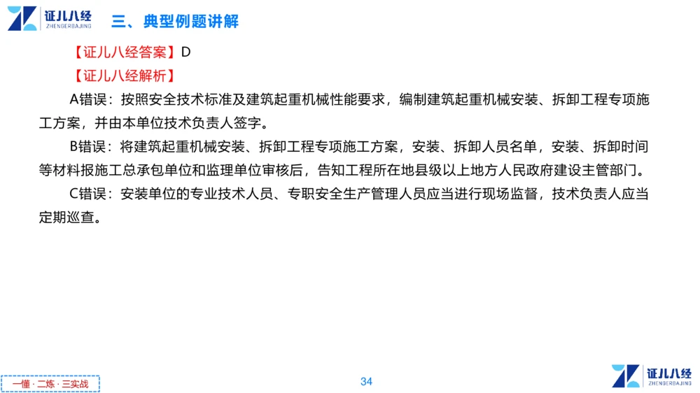 05.一建法规章节精要5-11.28_2026年一建法规_2025年一建法规SVIP_02-基础精讲✿高端面授✿深度强化_11-法规《章节精要课》孙丽萍ZBJ