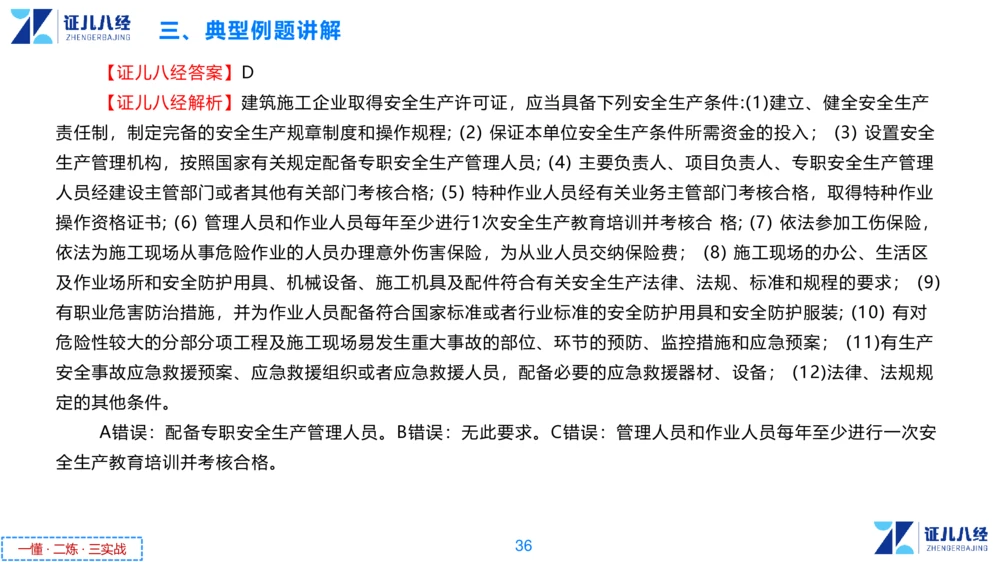 05.一建法规章节精要5-11.28_2026年一建法规_2025年一建法规SVIP_02-基础精讲✿高端面授✿深度强化_11-法规《章节精要课》孙丽萍ZBJ