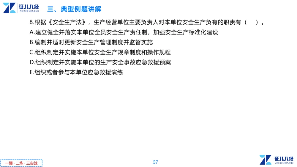 05.一建法规章节精要5-11.28_2026年一建法规_2025年一建法规SVIP_02-基础精讲✿高端面授✿深度强化_11-法规《章节精要课》孙丽萍ZBJ