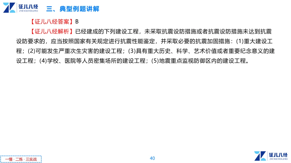 05.一建法规章节精要5-11.28_2026年一建法规_2025年一建法规SVIP_02-基础精讲✿高端面授✿深度强化_11-法规《章节精要课》孙丽萍ZBJ