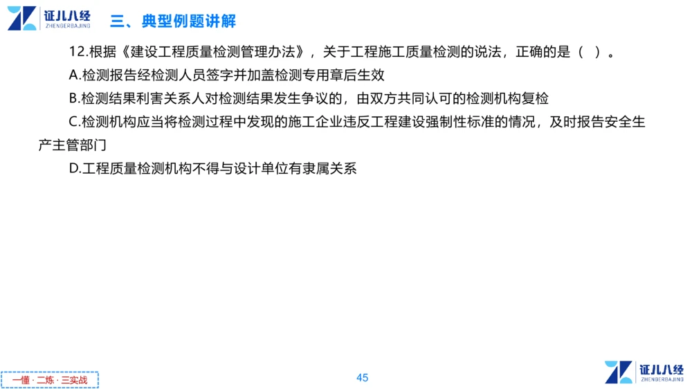 05.一建法规章节精要5-11.28_2026年一建法规_2025年一建法规SVIP_02-基础精讲✿高端面授✿深度强化_11-法规《章节精要课》孙丽萍ZBJ