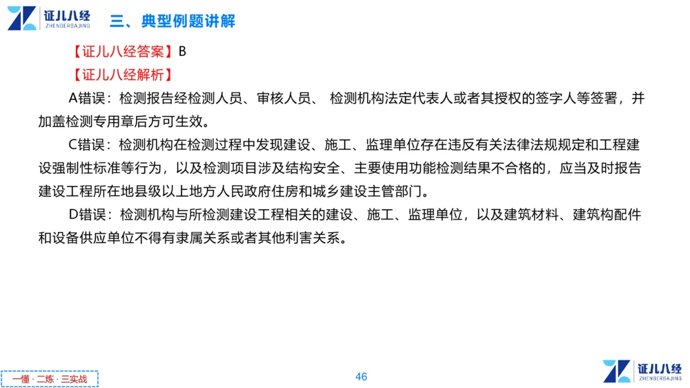 05.一建法规章节精要5-11.28_2026年一建法规_2025年一建法规SVIP_02-基础精讲✿高端面授✿深度强化_11-法规《章节精要课》孙丽萍ZBJ