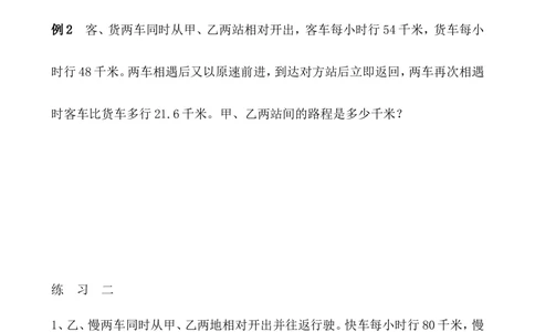 第31讲行程问题（四）_小学奥数举一反三1-6年级相关课程_5五年级奥数《举一反三》_5五年级奥数（40讲）《举一反三》