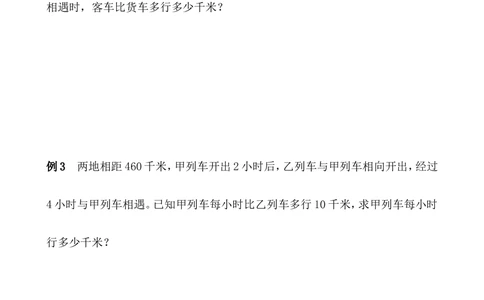 第31讲行程问题（四）_小学奥数举一反三1-6年级相关课程_5五年级奥数《举一反三》_5五年级奥数（40讲）《举一反三》
