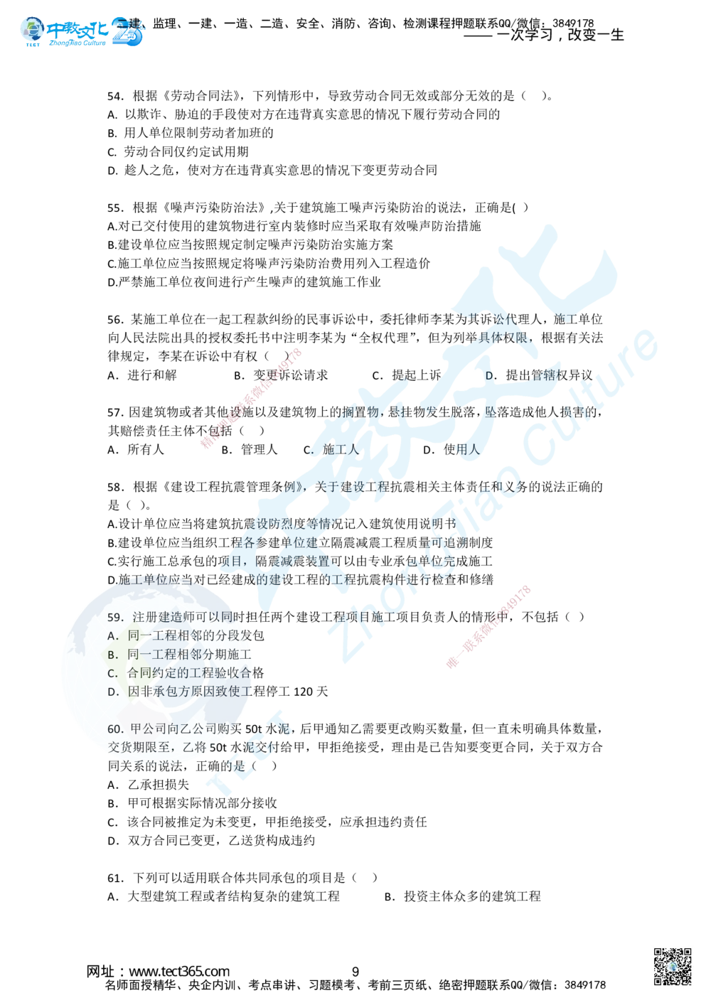 02.2025一建《法规》超押B卷_2026年一建法规_2025年一建法规SVIP_05-考前密训✿央企特训✿机构普押_17-法规《超押AB卷》ZJ_课程讲义