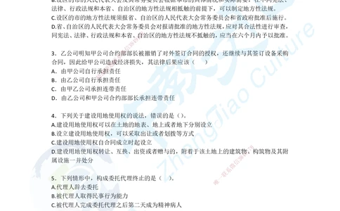 02.2025一建《法规》超押B卷_2026年一建法规_2025年一建法规SVIP_05-考前密训✿央企特训✿机构普押_17-法规《超押AB卷》ZJ_课程讲义