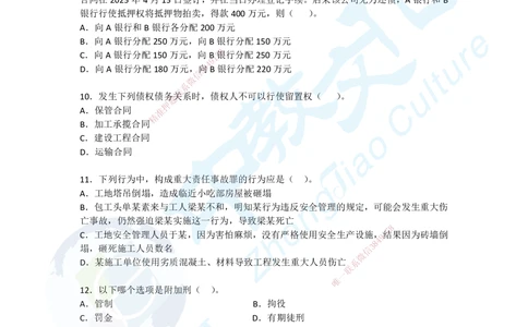 02.2025一建《法规》超押B卷_2026年一建法规_2025年一建法规SVIP_05-考前密训✿央企特训✿机构普押_17-法规《超押AB卷》ZJ_课程讲义