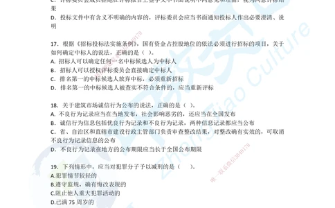 02.2025一建《法规》超押B卷_2026年一建法规_2025年一建法规SVIP_05-考前密训✿央企特训✿机构普押_17-法规《超押AB卷》ZJ_课程讲义