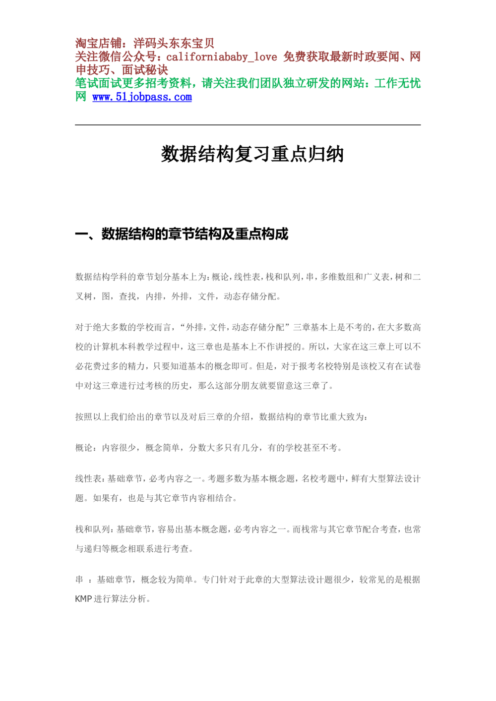 08数据结构复习重点归纳_2025春招题库汇总_国企题库_华能_4.华能集团技术复习资料「重点复习」_02信息技术类知识点总结（精讲版）