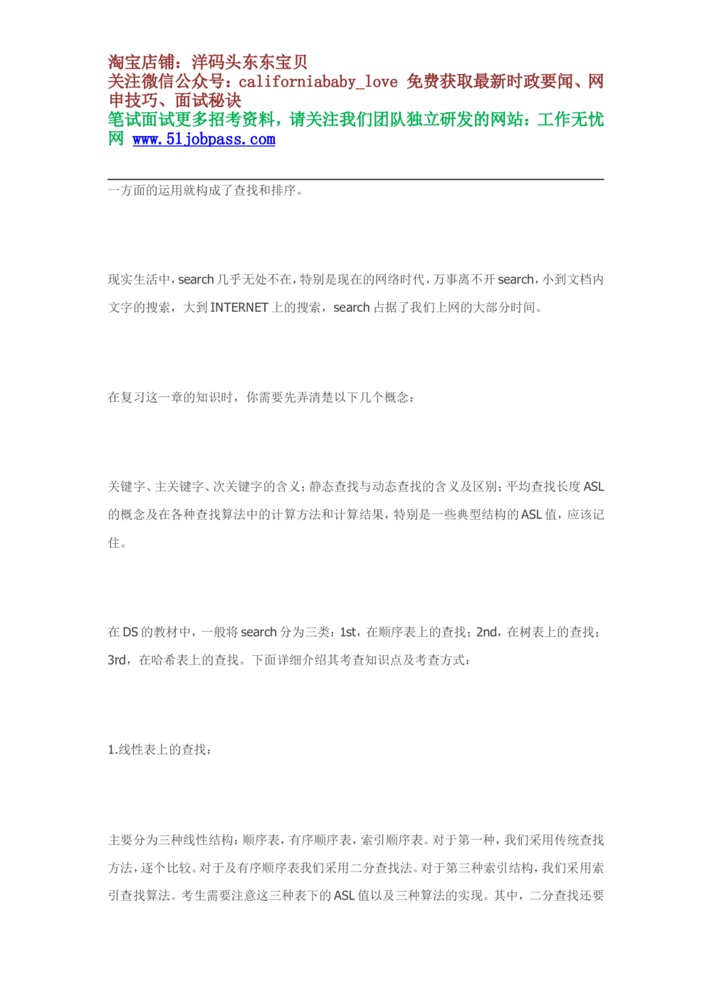 08数据结构复习重点归纳_2025春招题库汇总_国企题库_华能_4.华能集团技术复习资料「重点复习」_02信息技术类知识点总结（精讲版）
