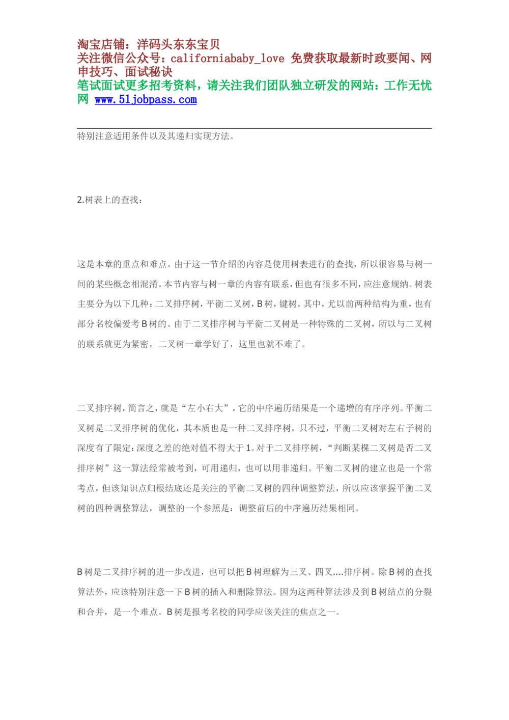 08数据结构复习重点归纳_2025春招题库汇总_国企题库_华能_4.华能集团技术复习资料「重点复习」_02信息技术类知识点总结（精讲版）