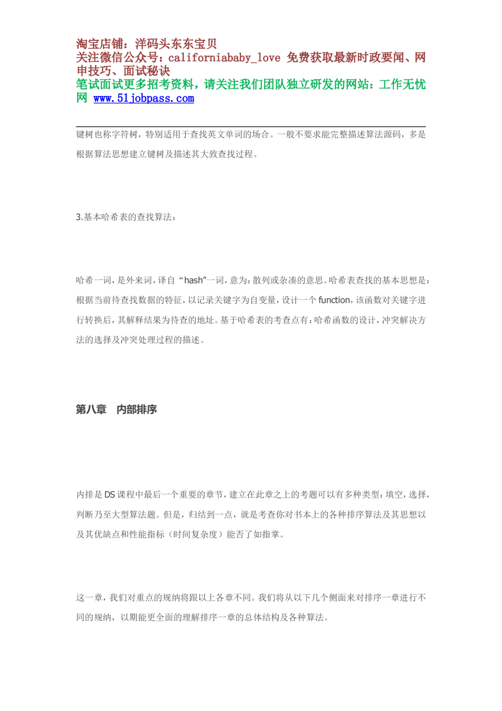 08数据结构复习重点归纳_2025春招题库汇总_国企题库_华能_4.华能集团技术复习资料「重点复习」_02信息技术类知识点总结（精讲版）